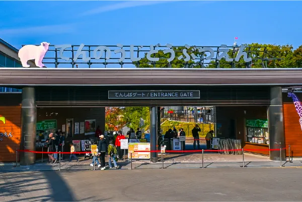 天王寺動物園