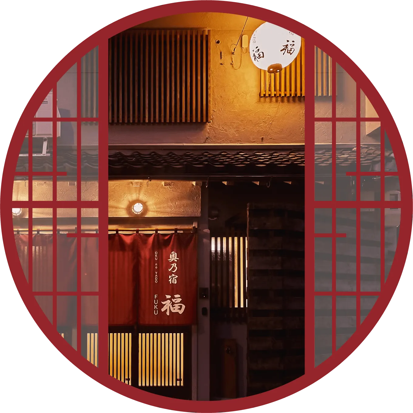 奥乃宿 福
